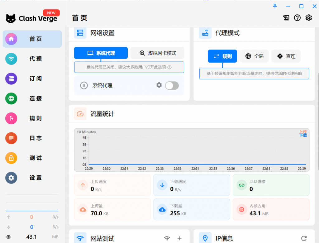 Clash Verge Rev软件主界面2