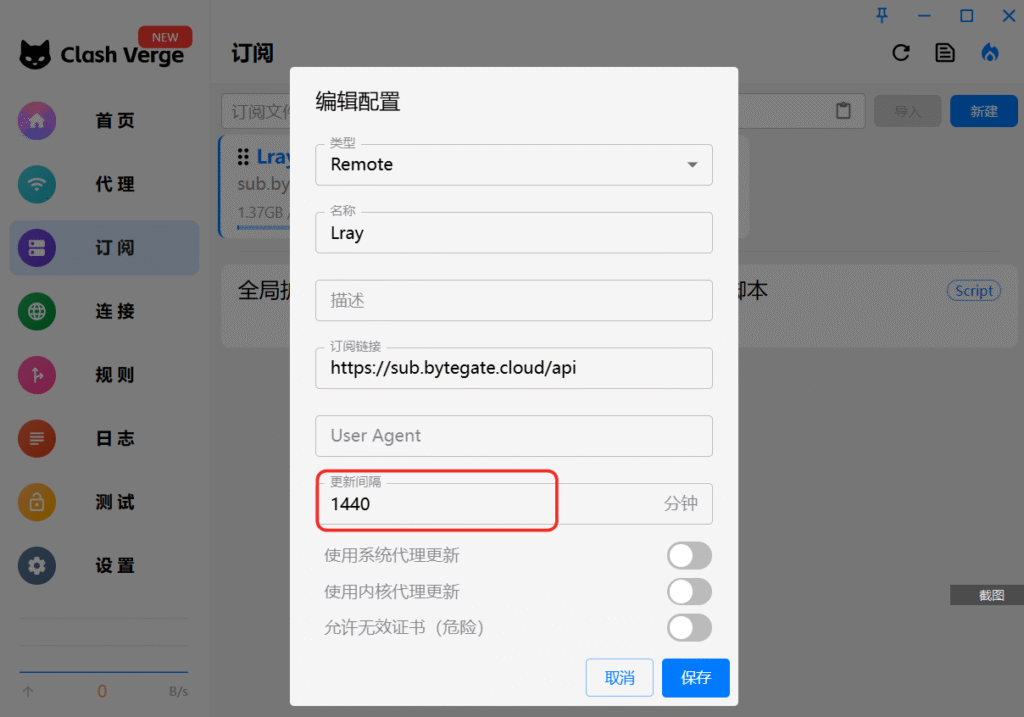 Clash Verg自动节点更新频率