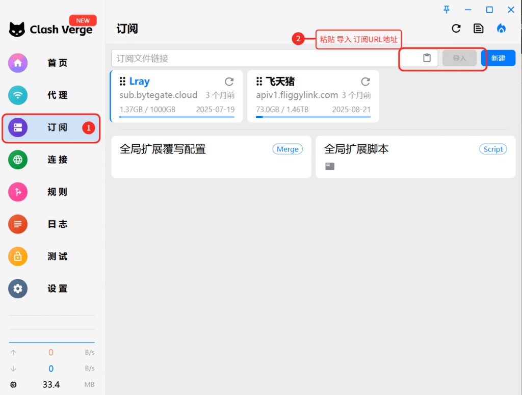 Clash Verge订阅节点服务步骤