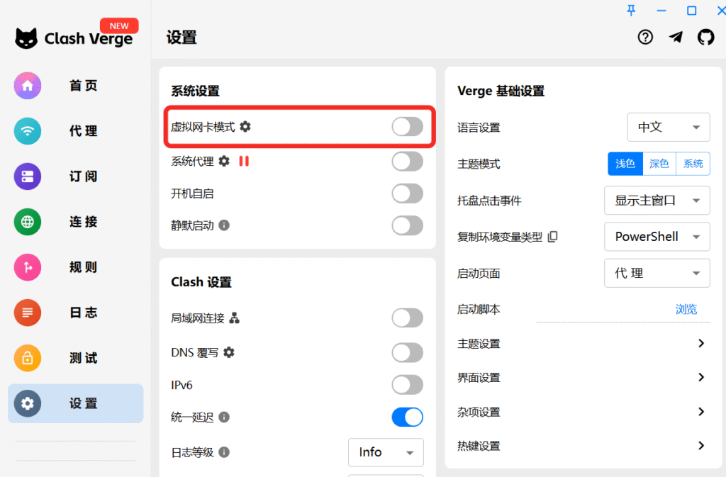 Clash Verg TUN 模式